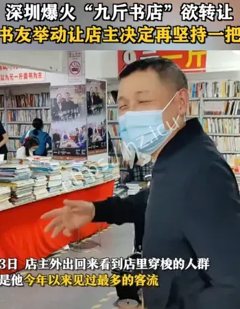 深圳旧书店