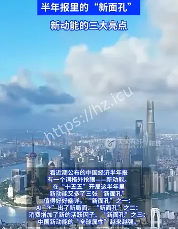 新动能的新面孔